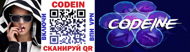 Codein Purple Drank  Лысково 